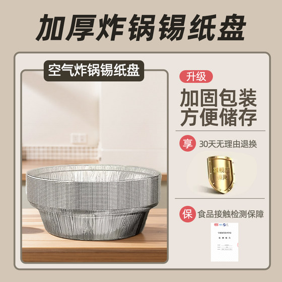 空气炸锅专用纸锡纸盘烧烤箱烘焙锡箔碗家用锡纸盒食品级食物纸碗