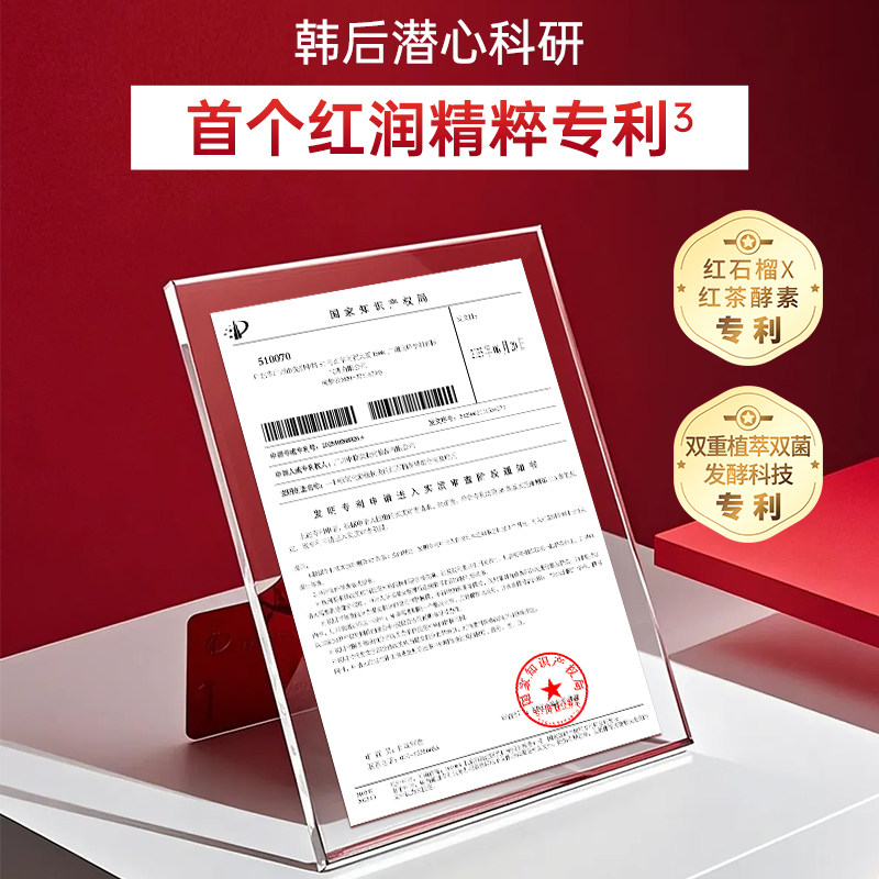 【618抢先购】韩后红石榴红茶护肤品套装抗皱紧致淡纹水乳送妈妈