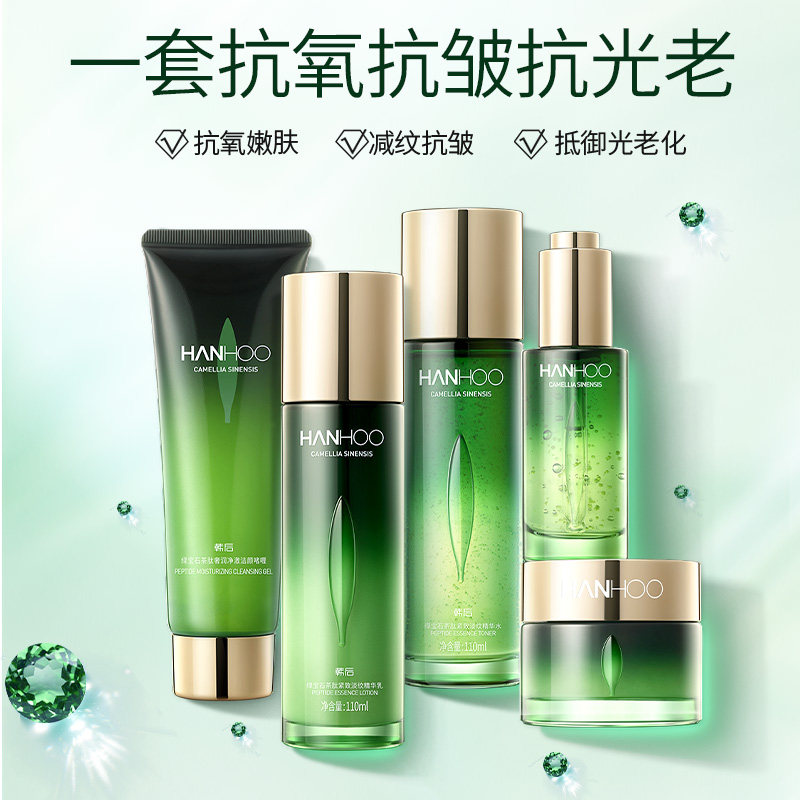 韩后绿宝石茶肽礼盒护肤品套装抗皱 hanhoo韩后面部护理套装