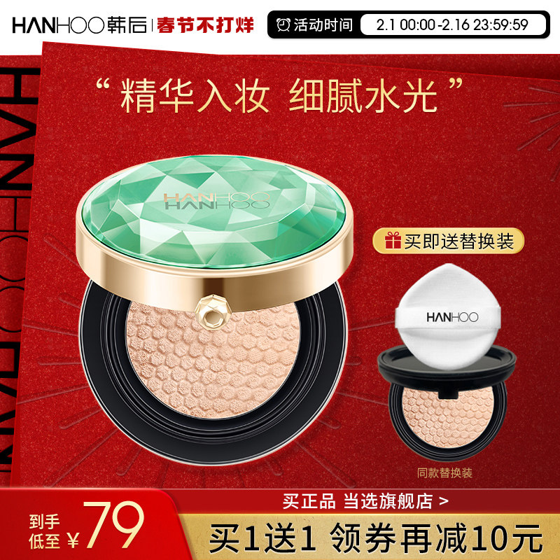  hanhoo韩后气垫