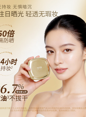 韩后轻盈裸妆修颜气垫美白提亮控油防晒隔离遮瑕三合一BB防晒霜