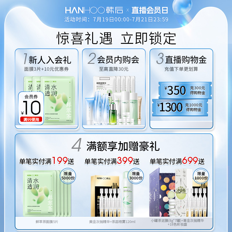 韩后茶蕊护肤品套装美白提亮补水乳 hanhoo韩后面部护理套装