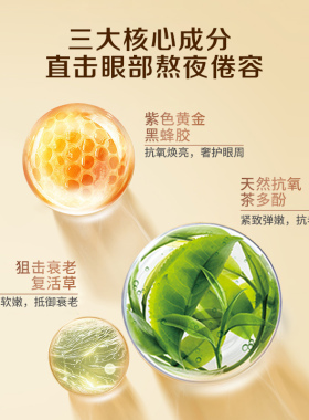 韩后黑蜂胶茶多酚淡纹眼霜