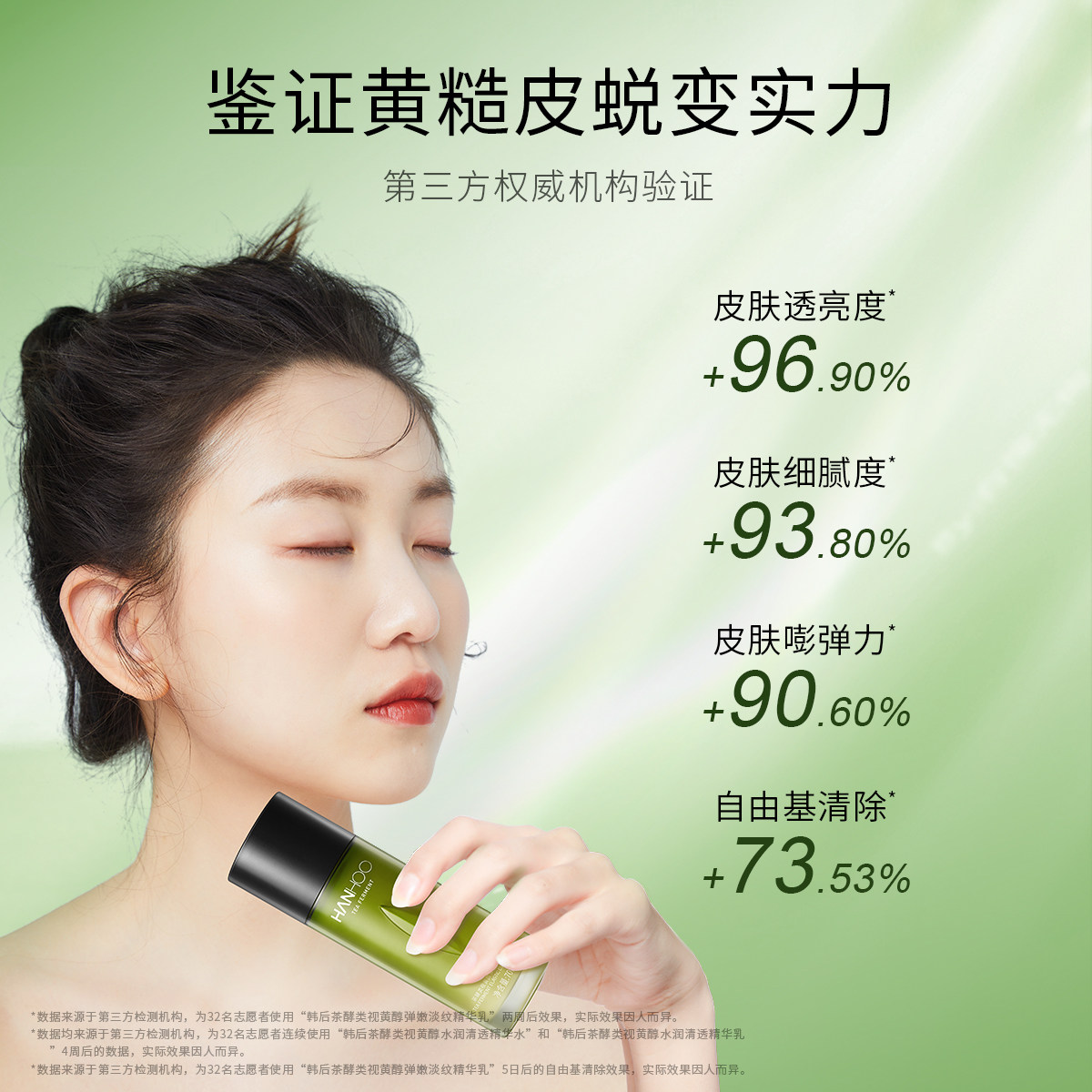 韩后鲜萃茶控油水乳套装学生混油皮舒缓补水保湿春夏品牌护肤品女
