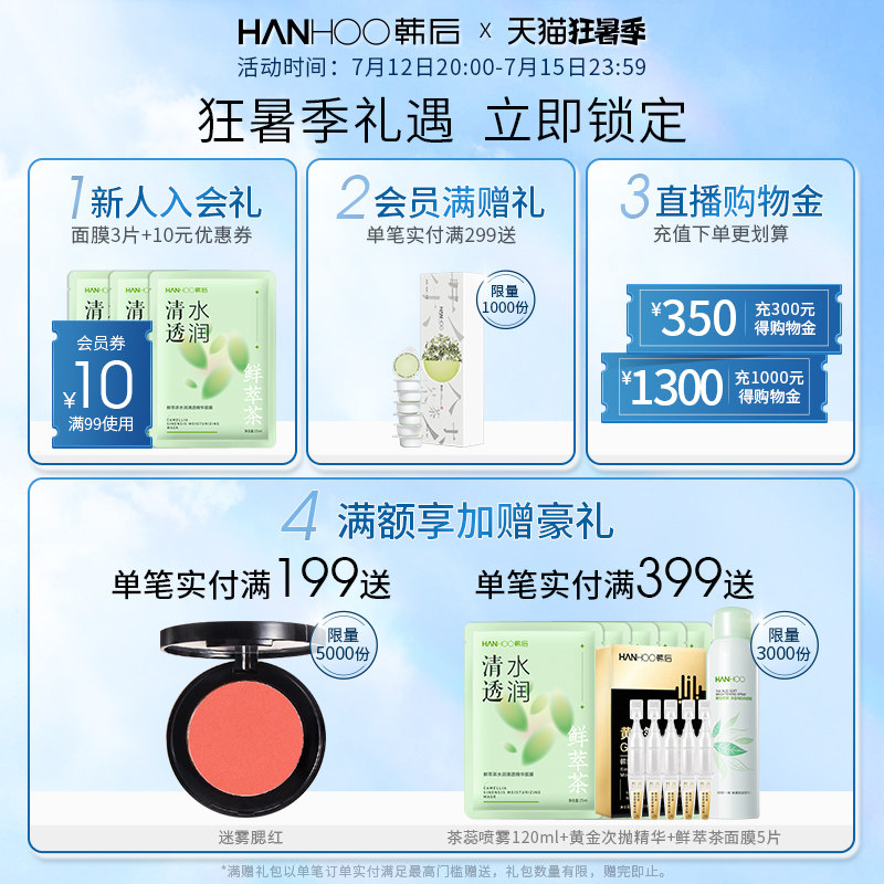 韩后茶蕊氨基酸女深层清洁洗面奶 hanhoo韩后洁面