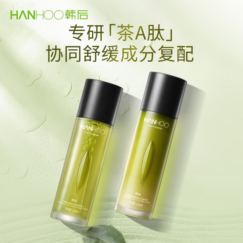 韩后茶a肽水乳套装女抗皱紧致补水 hanhoo韩后面部护理套装