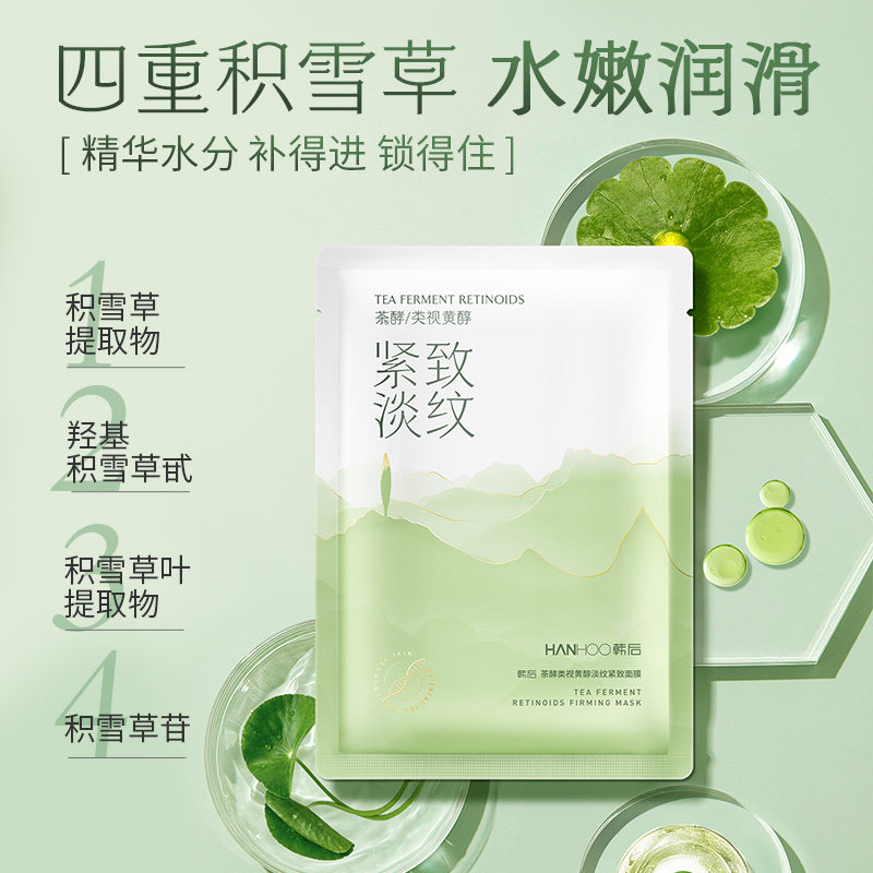  hanhoo韩后贴片面膜