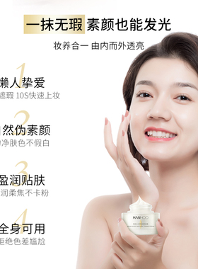 韩后水光素颜霜裸妆脸部提亮隔离防晒遮瑕懒人面霜全身通用正品