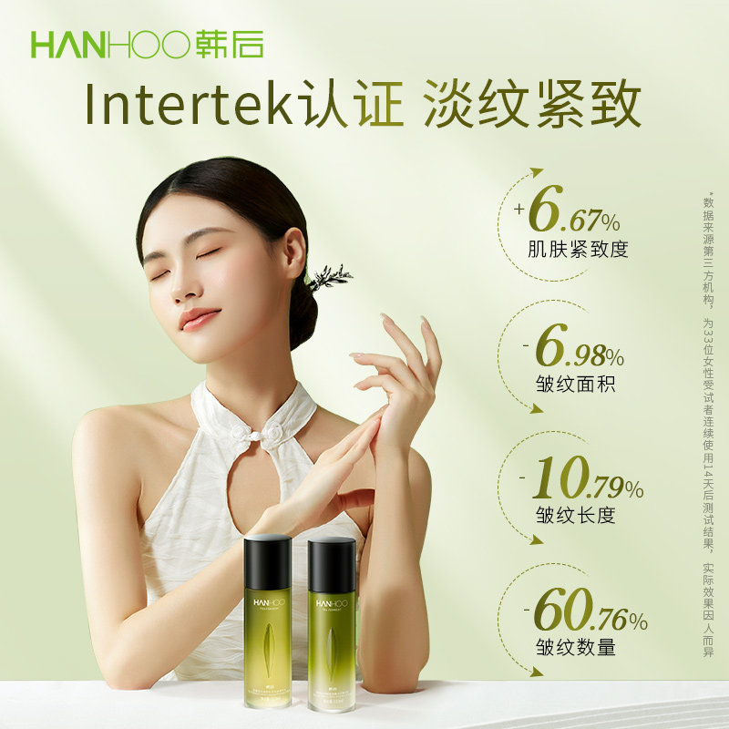 韩后茶a肽水乳套装女a醇抗初老 hanhoo韩后面部护理套装