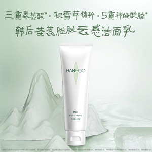 韩后茶蕊胜肽洗面奶女男专用清洁毛孔控油泡沫国货洁面乳 4.0升级