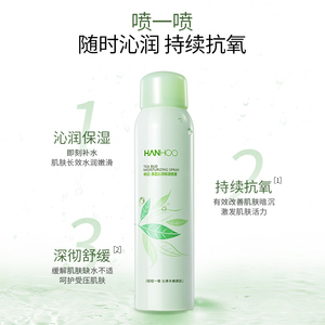韩后茶蕊保湿喷雾爽肤水