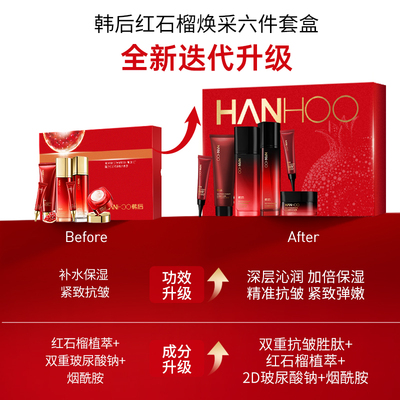韩后红石榴焕采水乳套装紧致抗皱淡纹补水保湿护肤品礼盒送礼袋