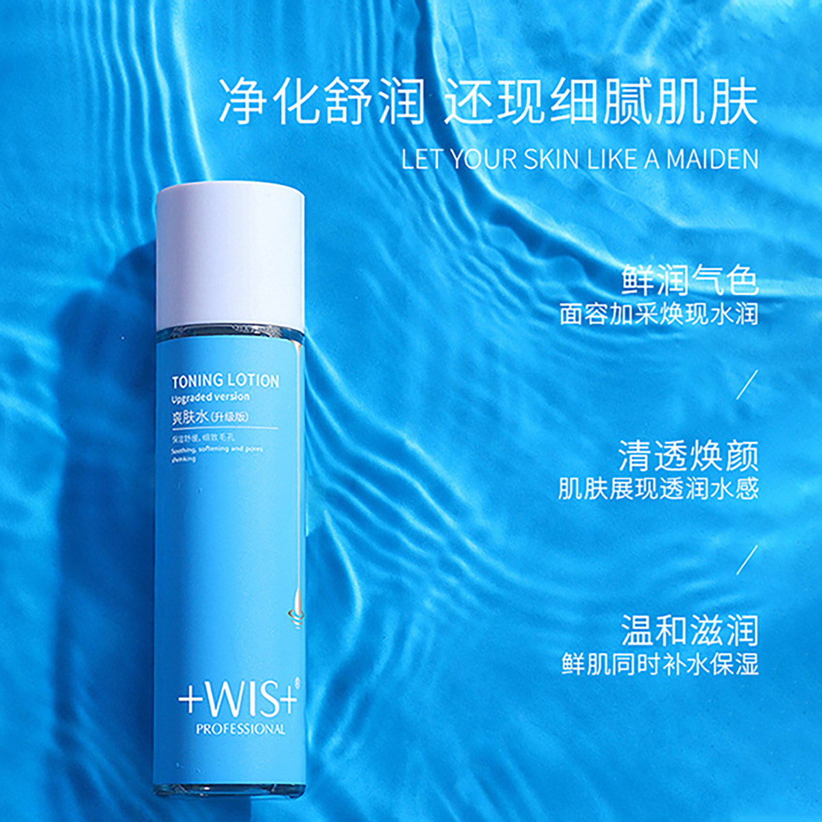 wis升级版补水控油滋润正品爽肤水 WIS化妆水/爽肤水