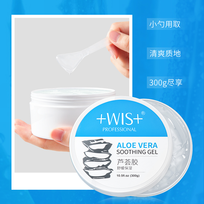 WIS旗舰店WIS芦荟胶 清爽补水保湿润泽肌肤修护舒缓乳液面霜护肤女男士正品3