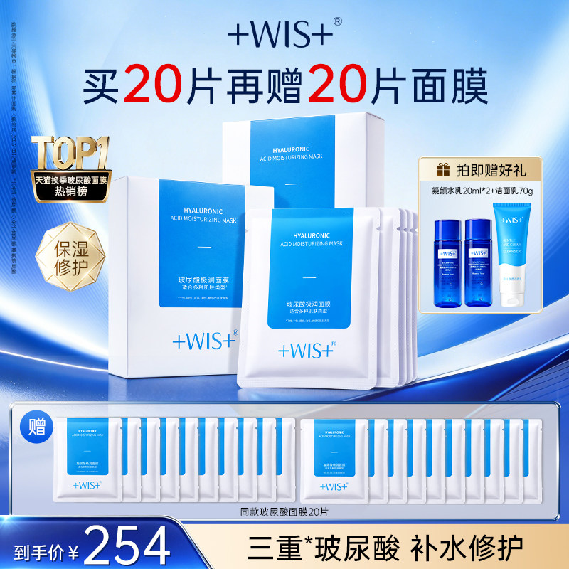 WIS玻尿酸极润面膜2.0升级三重补水保湿敏感肌熬夜护肤 官方正品