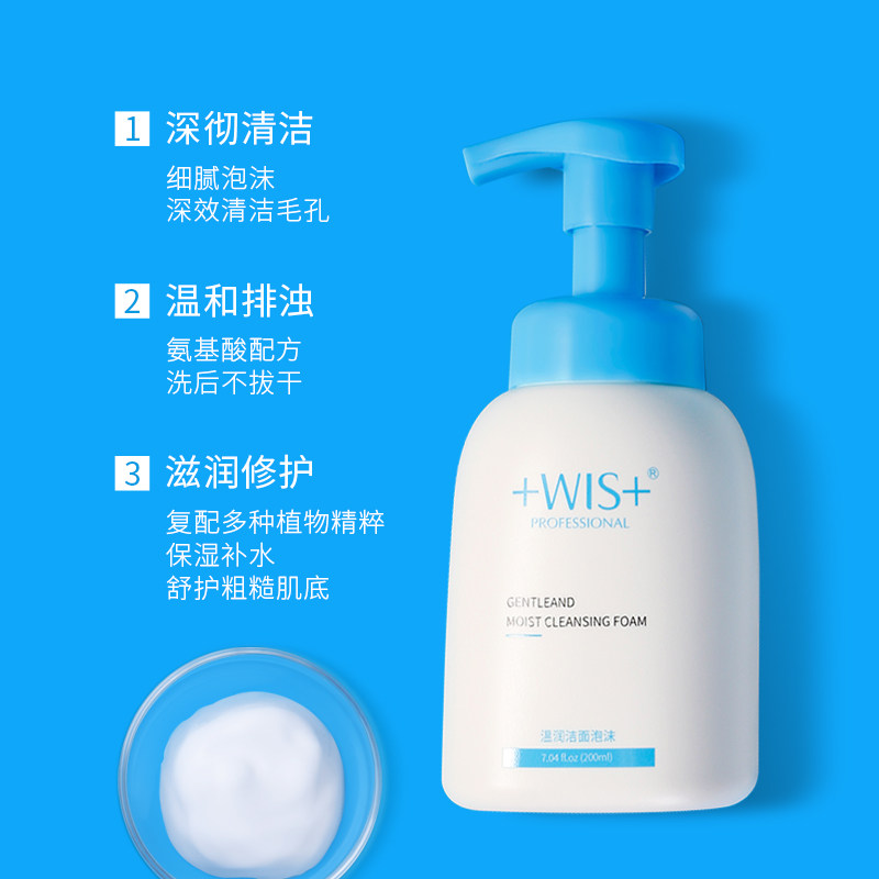 wis温润洁面泡沫温和男女洗面奶 WIS洁面