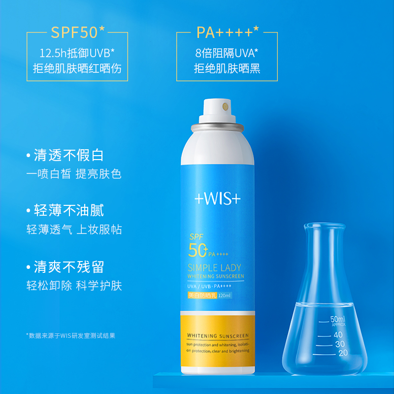 WIS旗舰店WIS美白防晒霜喷雾 夏季全身隔离脸面部防水防紫外线正品女男0