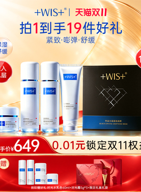 WIS时光套装胶原抗老洁面水乳霜
