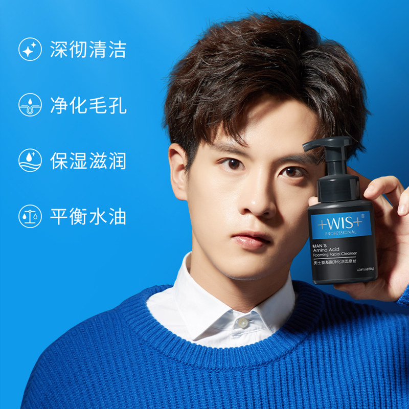 wis男士氨基酸净化洁面摩丝洗面奶 WIS男士洁面