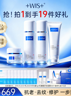 WIS时光套装胶原抗老洁面水乳霜