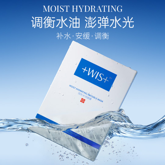 WIS隐形水润面膜舒缓修护屏障补水保湿透明质酸护肤男女官方正品