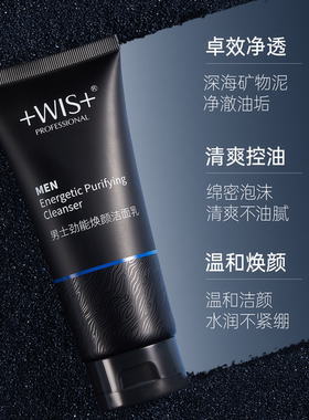 WIS男士劲能畅通套装三件套