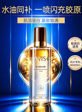 【同价双11】WIS肌活蛋白喷雾补水保湿抗皱舒缓水油精华官方正品