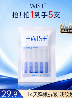 WIS深海精粹弹嫩精华液舒缓焕肤