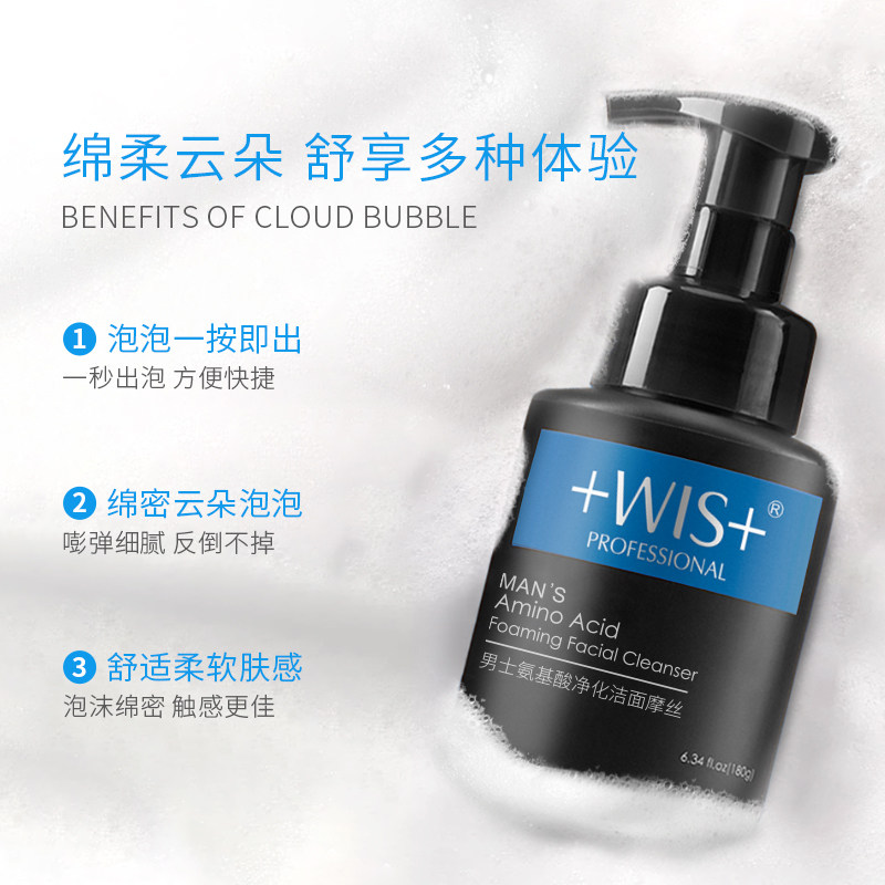 wis男士氨基酸净化洁面摩丝洗面奶 WIS男士洁面