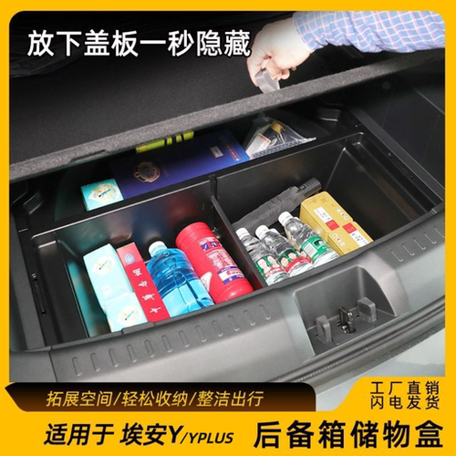 广汽埃安Y后备箱储物盒AION/YPLUS拓展置物盒专用尾箱底层整理箱 - 图1