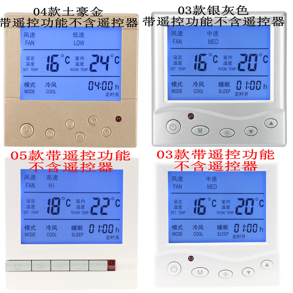 中央空调温度控制器 手操器 风机盘管液晶温控器三速开关面板线控