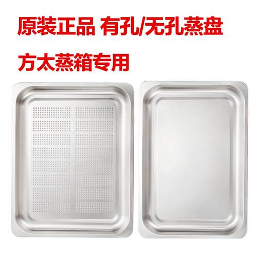 适用方太蒸箱专用蒸盘托盘EP1EF1G2SES3电蒸箱配件蒸烤一体机蒸盘 - 图3