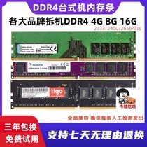 Four generations of DDR4 Desktop memory modules 4G 8G2133 2400 2666 dismantling machines fully compatible with dual channels