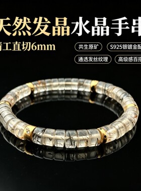 天然彩发晶高透直切手串一物一证