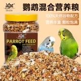 Попугай кормила птичья пищу тигр кожа черная феникса питание питание с пять пище