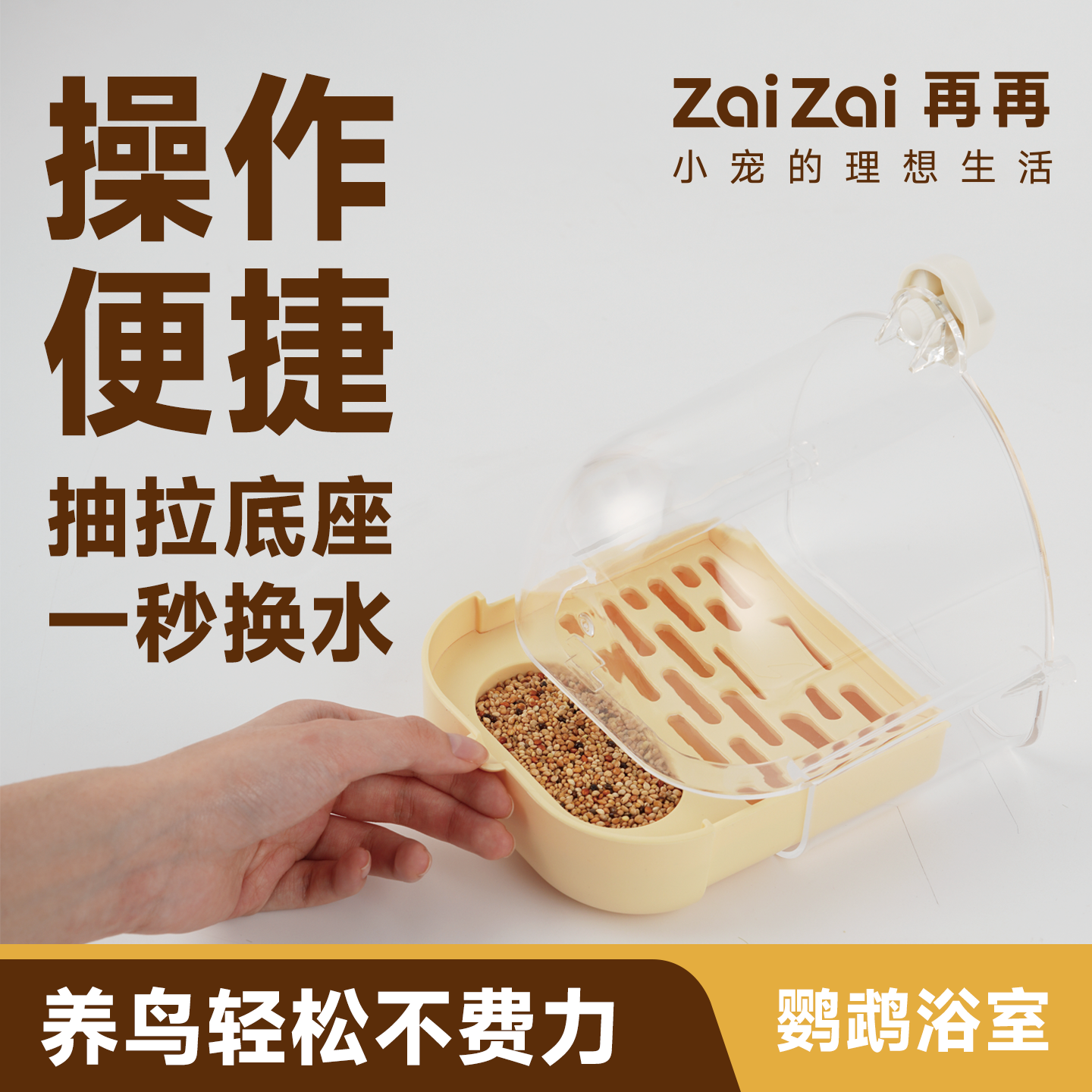 再再星舰浴室鹦鹉洗澡盆神器虎皮牡丹玄凤小鸟专用外置沐浴喂食盒,淘宝优惠券,粉丝福利购,淘宝优惠卷