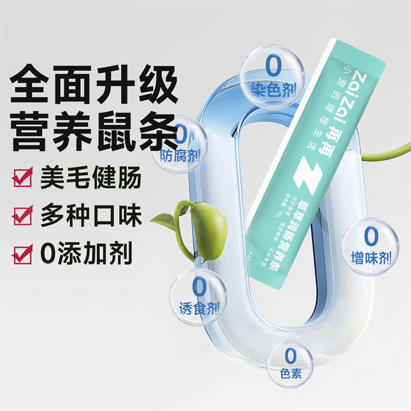 仓鼠零食多肉健肠营养鼠条金丝熊0添加剂美毛专用花枝鼠粮食用品,淘宝优惠券,粉丝福利购,淘宝优惠卷