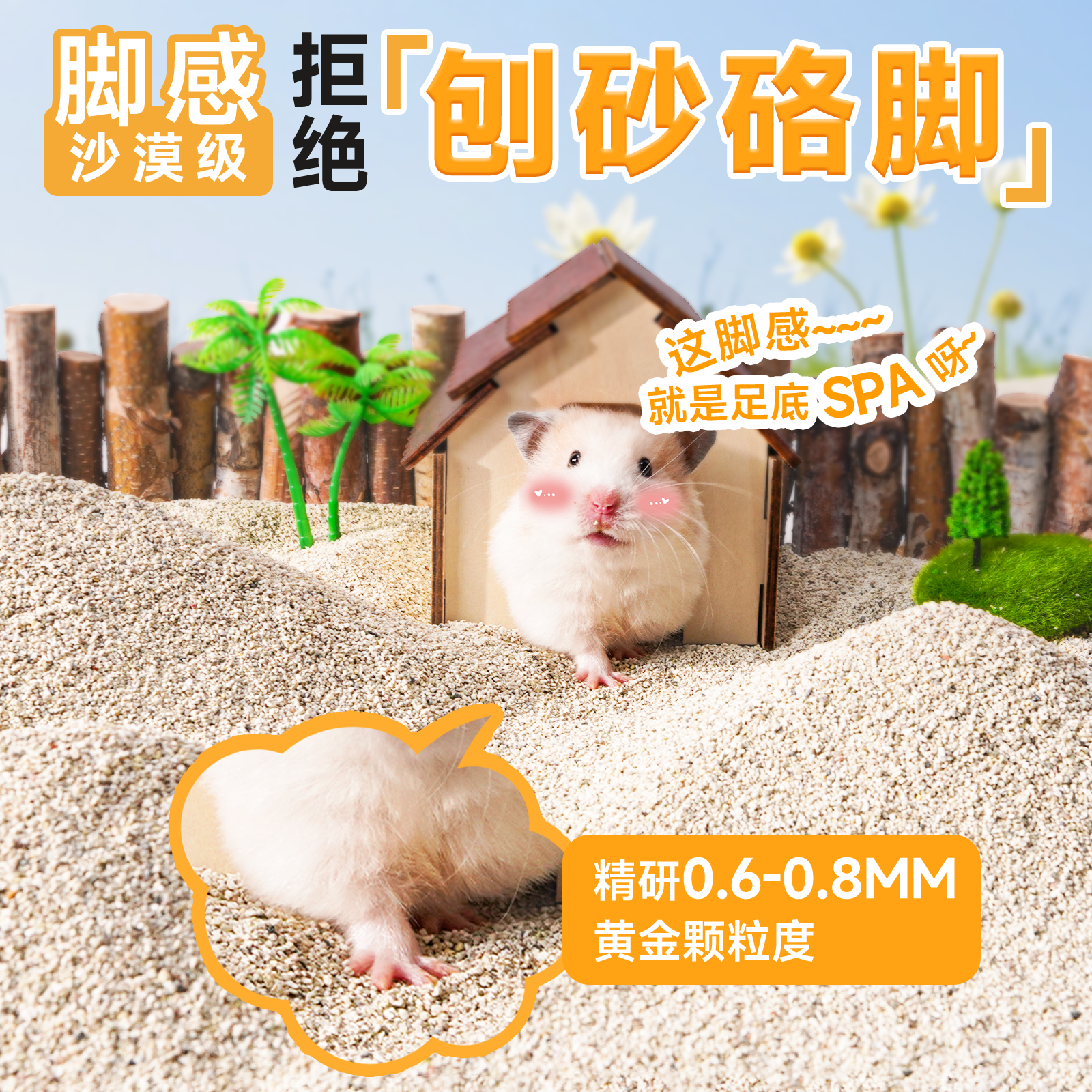 再再仓鼠尿砂浴沙二合一专用品金丝熊过冬天垫料除臭颗粒吸水厕所 - 图2