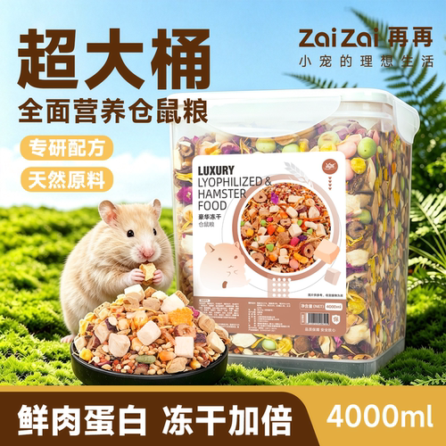 再再仓鼠粮食金丝熊营养主粮饲料食物面包虫干烘焙粮零食用品大全 - 图0