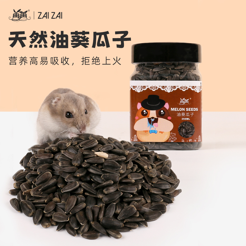 再再仓鼠粮食油葵黑瓜子小金丝熊零食营养饲料磨牙食物专用品大全,淘宝优惠券,粉丝福利购,淘宝优惠卷