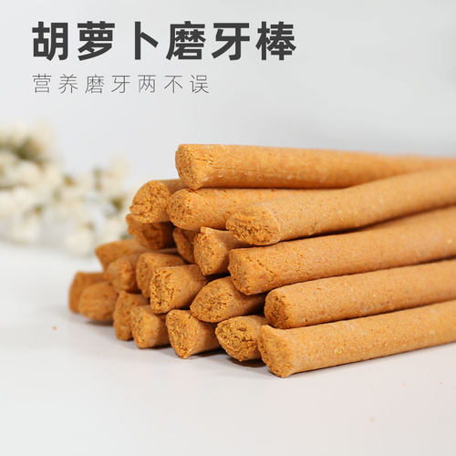 兔兔子磨牙棒神器胡萝卜草棒专用品小零食玩具侏儒荷兰猪豚鼠吃的 - 图1