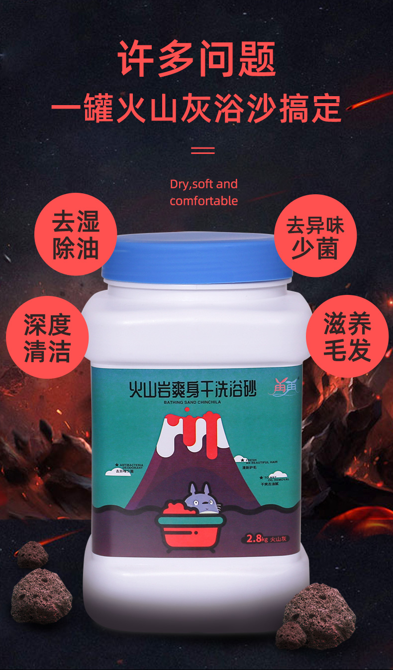 龙猫浴沙火山灰仓鼠专用洗澡粉沐浴用品杀菌除臭味小侏儒清洁的砂 - 图1