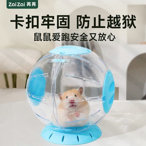 再再仓鼠跑球跑轮解闷玩具金丝熊用品大全超静音不卡脚运动跑步球 - 图0