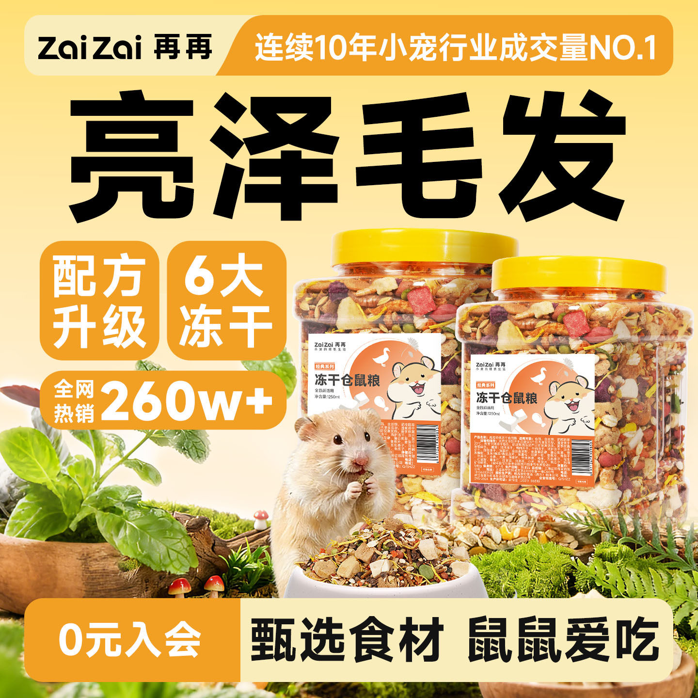 再再仓鼠粮食金丝熊营养主粮用品大全套专用爱吃饲料面包虫干食物,淘宝优惠券,粉丝福利购,淘宝优惠卷