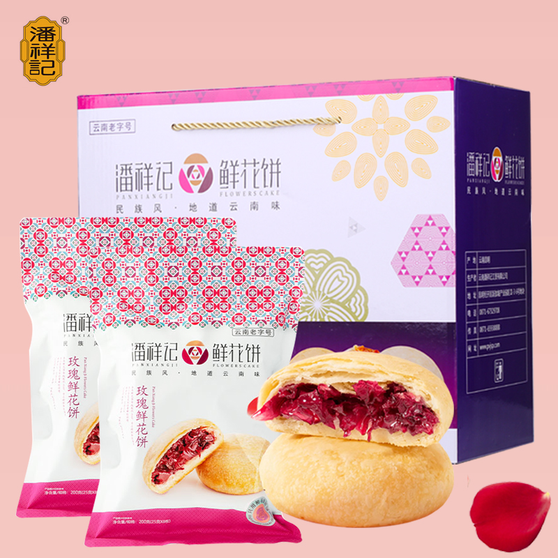 潘祥记鲜花饼玫瑰花饼礼袋群芳多味云南零食糕点心（5袋*8个1000g