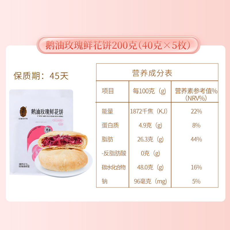 云南特产潘祥记零蔗糖鹅油松仁鲜花饼200克袋装零食糕点休闲小吃