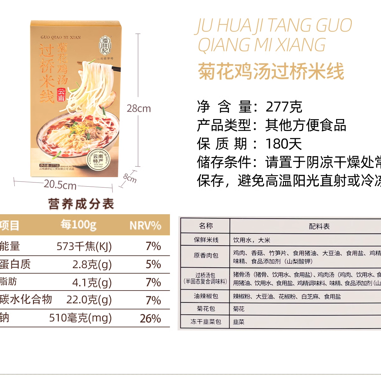 潘祥记过桥米线酱肉小锅菊花鸡肉麻辣鸡枞松茸菌鸡汤速食云南米线
