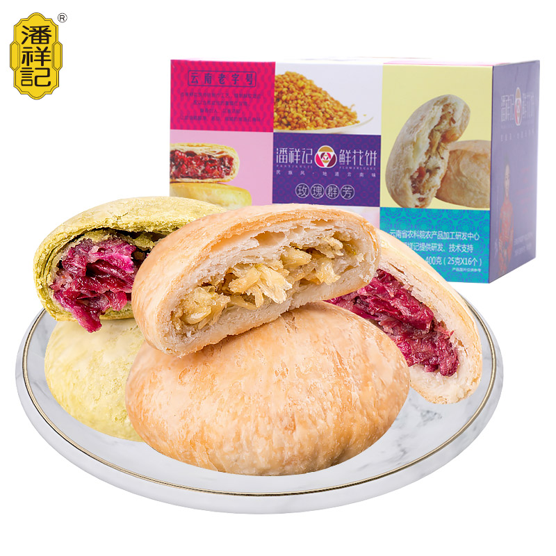 云南潘祥记玫瑰鲜花饼群芳盒装400g糕点零食特产玫瑰花饼礼盒包装