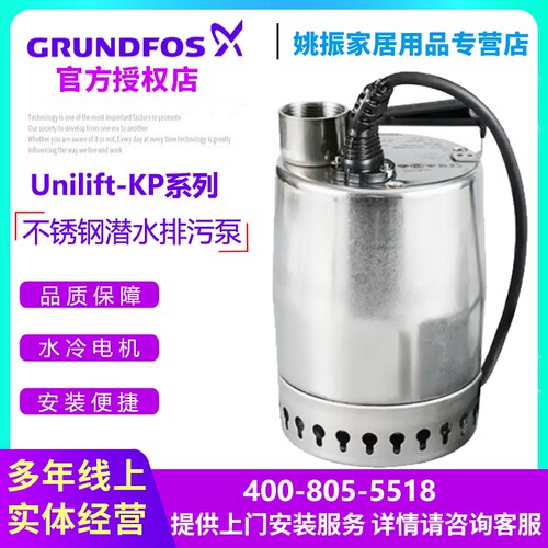丹麦格兰富水泵KP150家用不锈钢潜水泵KP250景观排水泵KP350新款 - 图2