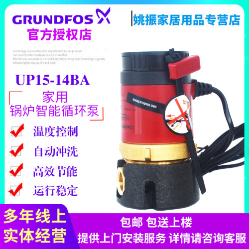 丹麦格兰富水泵UP15-14BA家用锅炉智能循环泵UP15-14BDT升级新款 - 图0